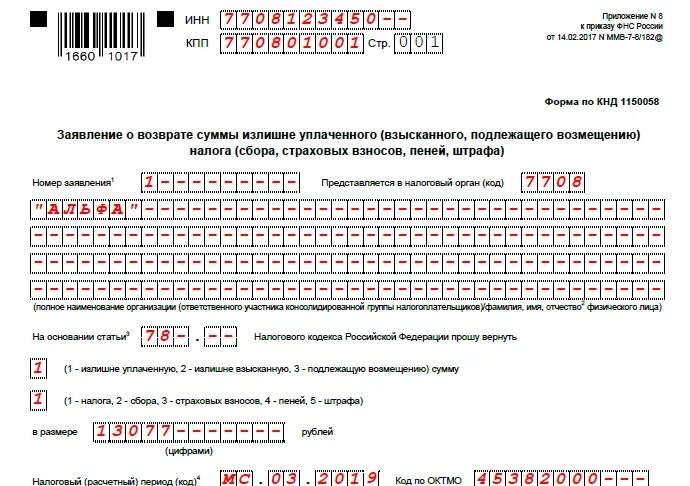 Заявление о возврате суммы излишне уплаченного налога 2021. Заявление на возврат излишне уплаченного налога ИП. Заявление о возврате суммы излишне уплаченного налога ИП образец 2021. Заявление о возврате суммы образец 2 страница. Заявление о возврате излишне уплаченной взысканной суммы