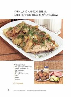 Настя скрипкина рецепты