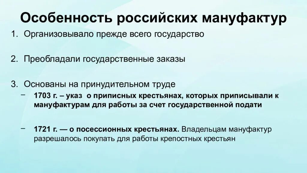 10 особенностей рф. Особенности российских мануфактур. Особенности русской мануфактуры. Особенности российских мануфактур в 17 веке. Особенности рос мануфактуры.