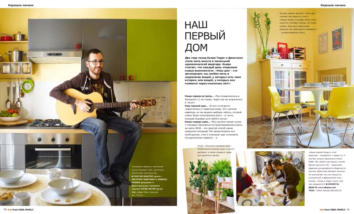 Дом и семья журнал. Журнал икеа. Ikea Magazine. Обложка журнала икеа 2014. Журнал икеа Россия 2015.