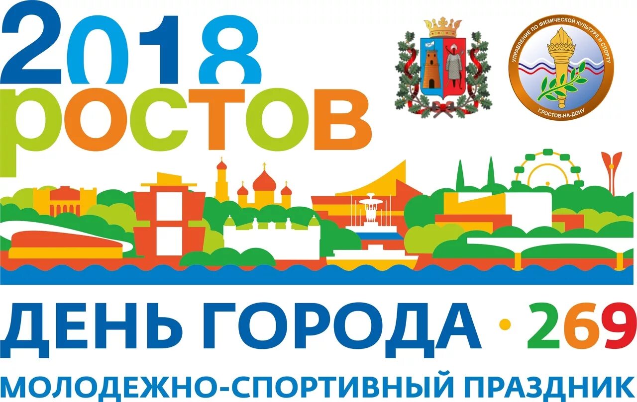 Рос т г. Баннер в Ростове на Дону. День города Ростов на Дону плакаты. Ростов на Дону логотип. С днём города Ростова-на-Дону картинки.