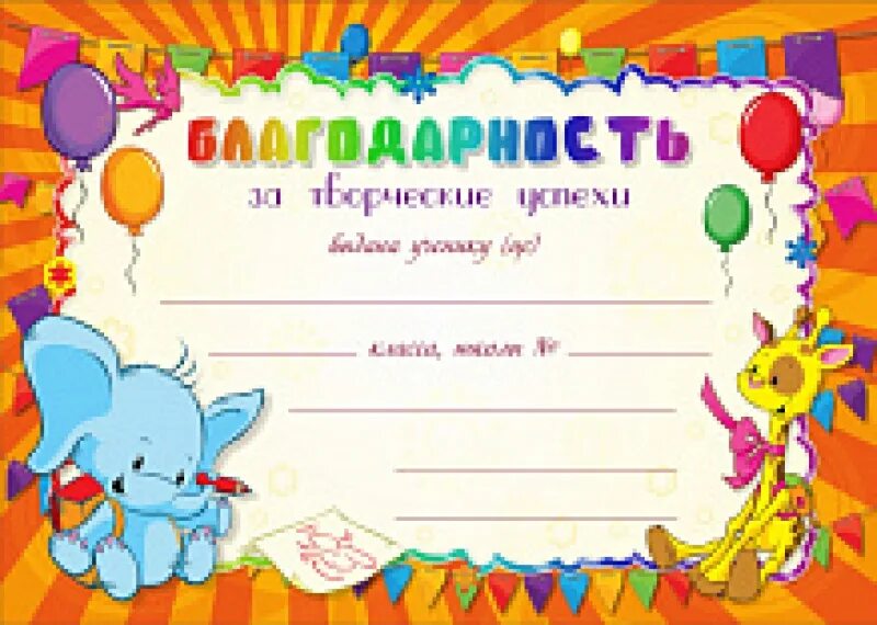 Шаблоны детских благодарностей