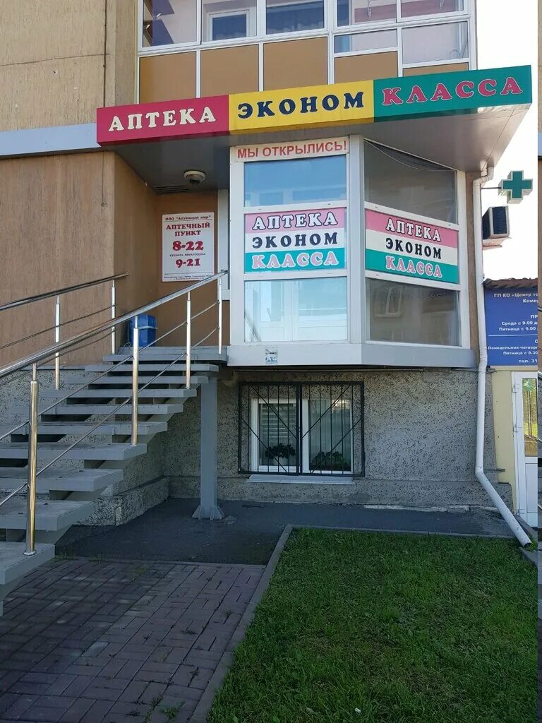 Аптеки кузбасса кемерово волгоградская улица. Аптека эдельвейс новосибирск. Б аптека кемерово. Светофор кемерово. Б аптека кемерово.