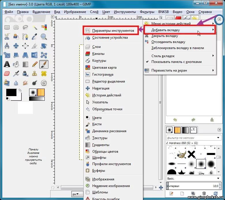 Панель инструментов в джимп. Панель параметров инструментов гимп. Параметры инструментов gimp. Инструменты рисования в gimp. Как добавить в гимпе