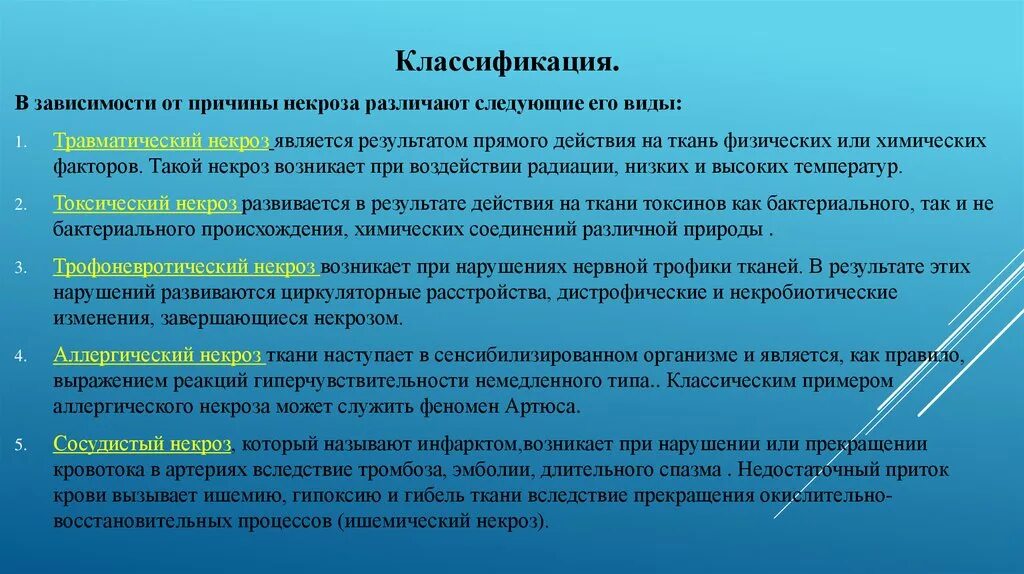 Некроз причины. Виды некроза. Причины развития некроза. Формы прямого некроза. Причины возникновения некроза.