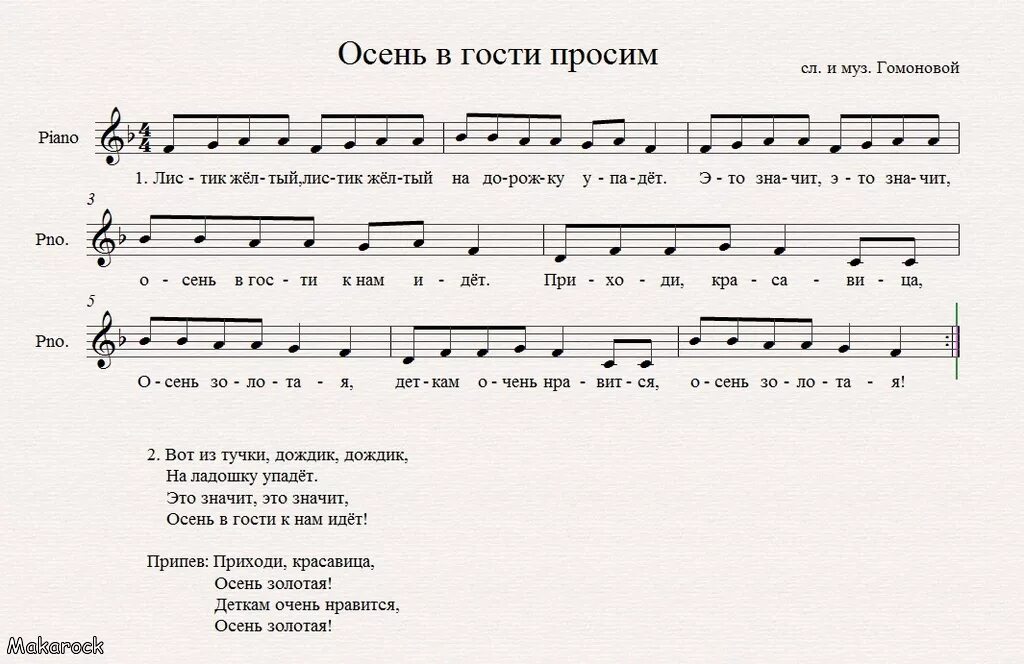 Веселые гости песня. Ноты песен. Ноты песни осень осень к нам пришла. Ноты детских песен. Ноты детских песенок.