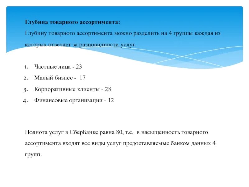 Глубина товарного ассортимента это. Глубина ассортимента это. чему равна глубина ассортимента. глубина ассортиментной группы.