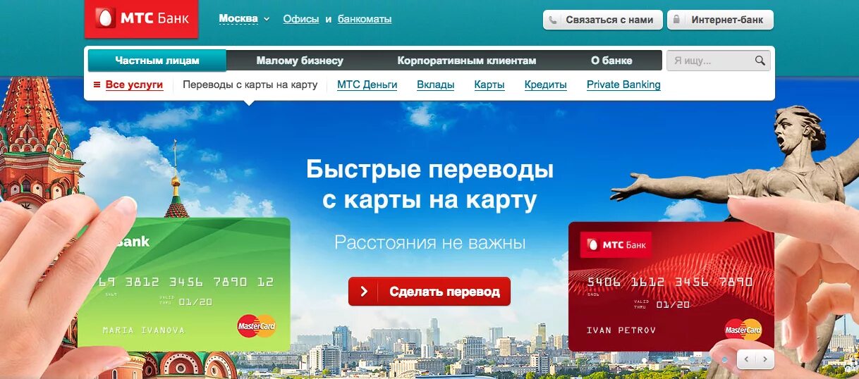 МТС банк. МТС банк.ру. МТС банк Киров. МТС банк Саратов. B mtsbank ru вход в клиент