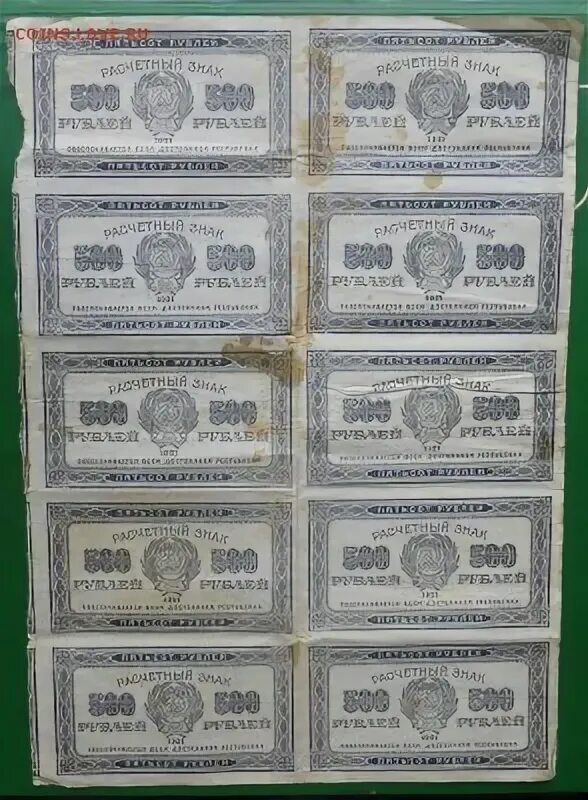 Несколько сотен рублей. 500 Рублей 1921. Рубль 1921 года. 500 Рублей 10 штук. 10 Млн руб 1921 года.