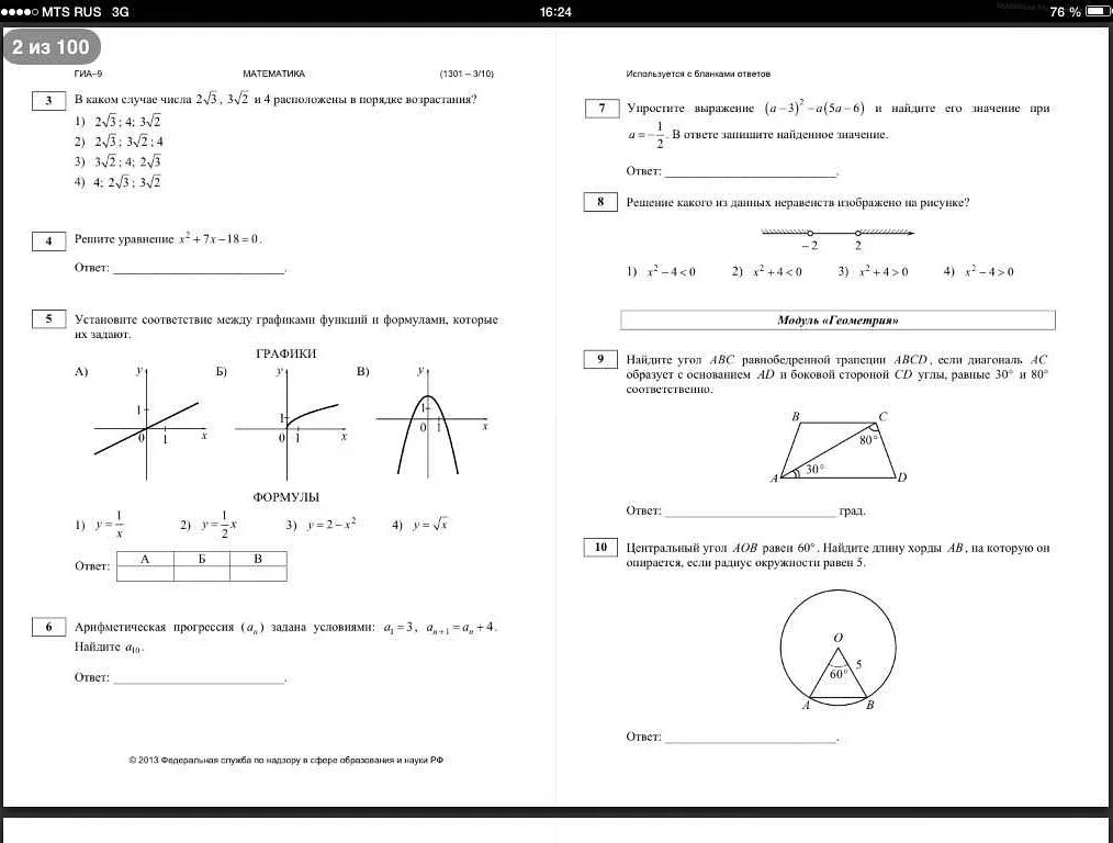 Вариант 100 гвэ математика 2024. Тренировочные задания ОГЭ 9 класс математика. Задания ОГЭ математика 9 класс. Математика ОГЭ 9 класс тренировочные варианты. Математика 9 класс ГВЭ письменная форма.