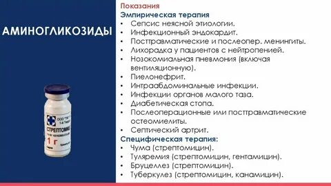 Стрептомицин инструкция