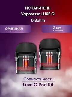 Испаритель luxe