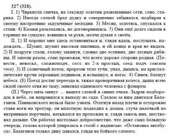 Упражнение 327 Бархударов 8 класс. Чиркнула спичка на секунду. Чиркнула спичка на секунду осветив развешенные сети сено. Русский язык 8 класс упражнение 327.