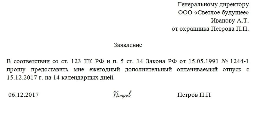 Отпуск за свой счет ветеранам боевых действий. Форма заявления на отпуск ветерана боевых действий. Заявление на отпуск ветеранам боевых действий образец. Заявление на дополнительный отпуск. Заявление на доп отпуск.