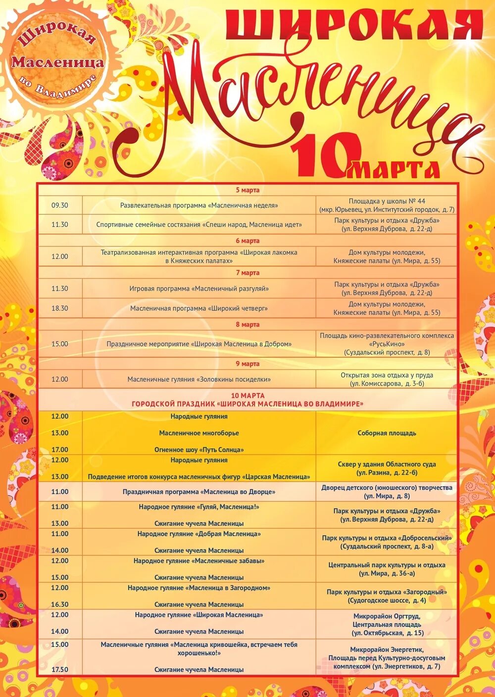 какие мероприятия во владимире