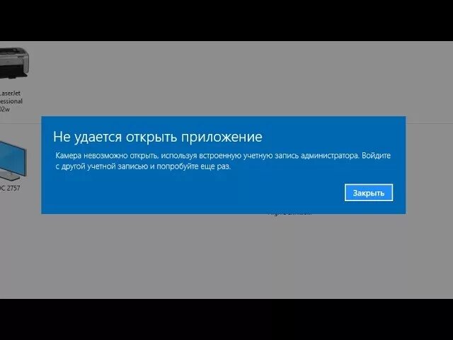 Не удается открыть приложение. Не удаётся открыть приложение Windows 10. Невозможно открыть приложение. Не удается открыть программу.