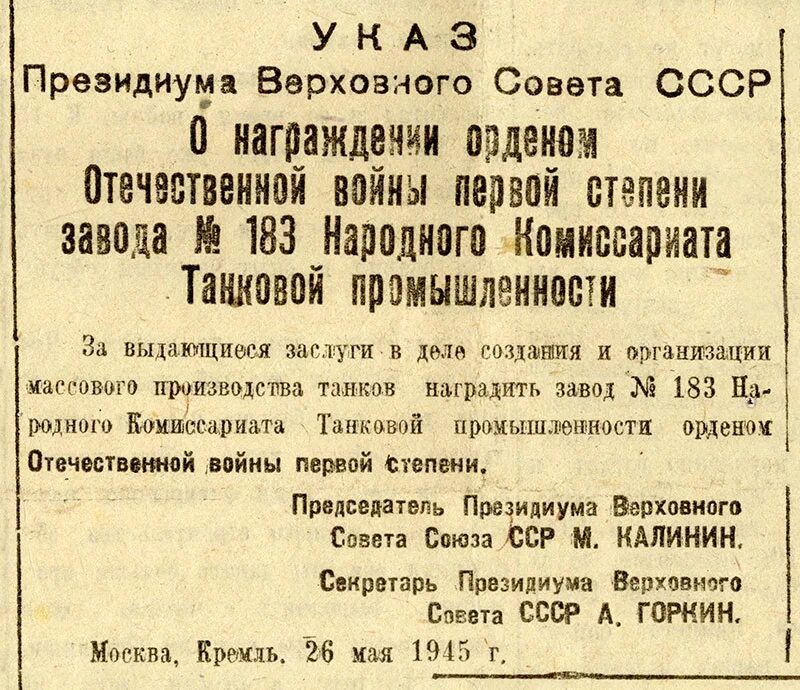 Указ 6 мая. Приказ Президиума Верховного совета СССР. Указ Верховного совета СССР. Указ Президиума Верховного совета. Президиум Верховного совета СССР.