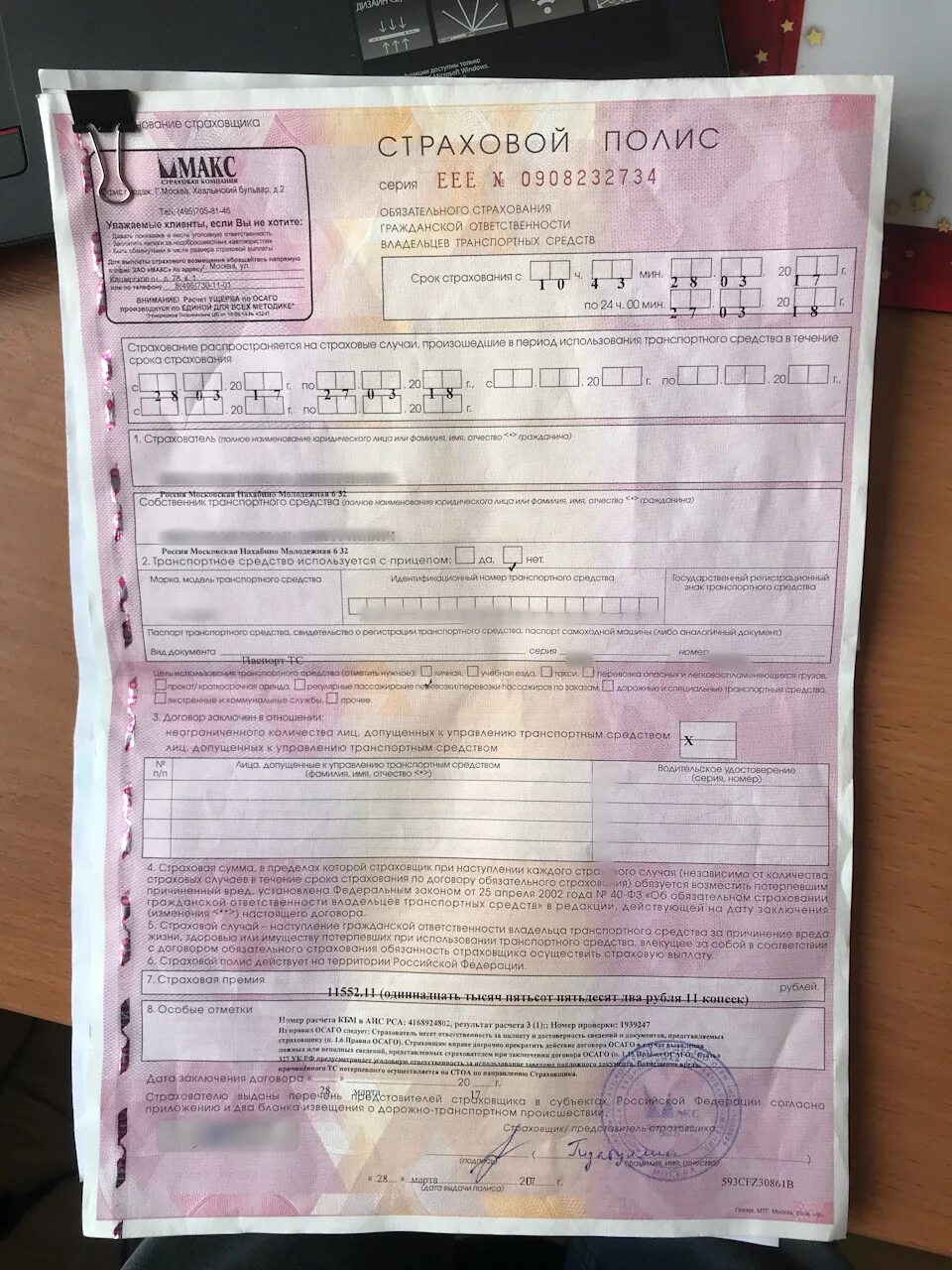 Полис осаго на какой срок. Осаго. страховка на машину киа. страховка на автомобиль кия рио. страховка на киа рио 123.