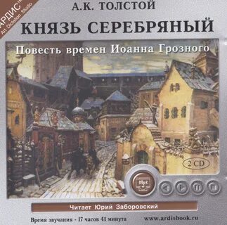 Аудиокнига серебряные