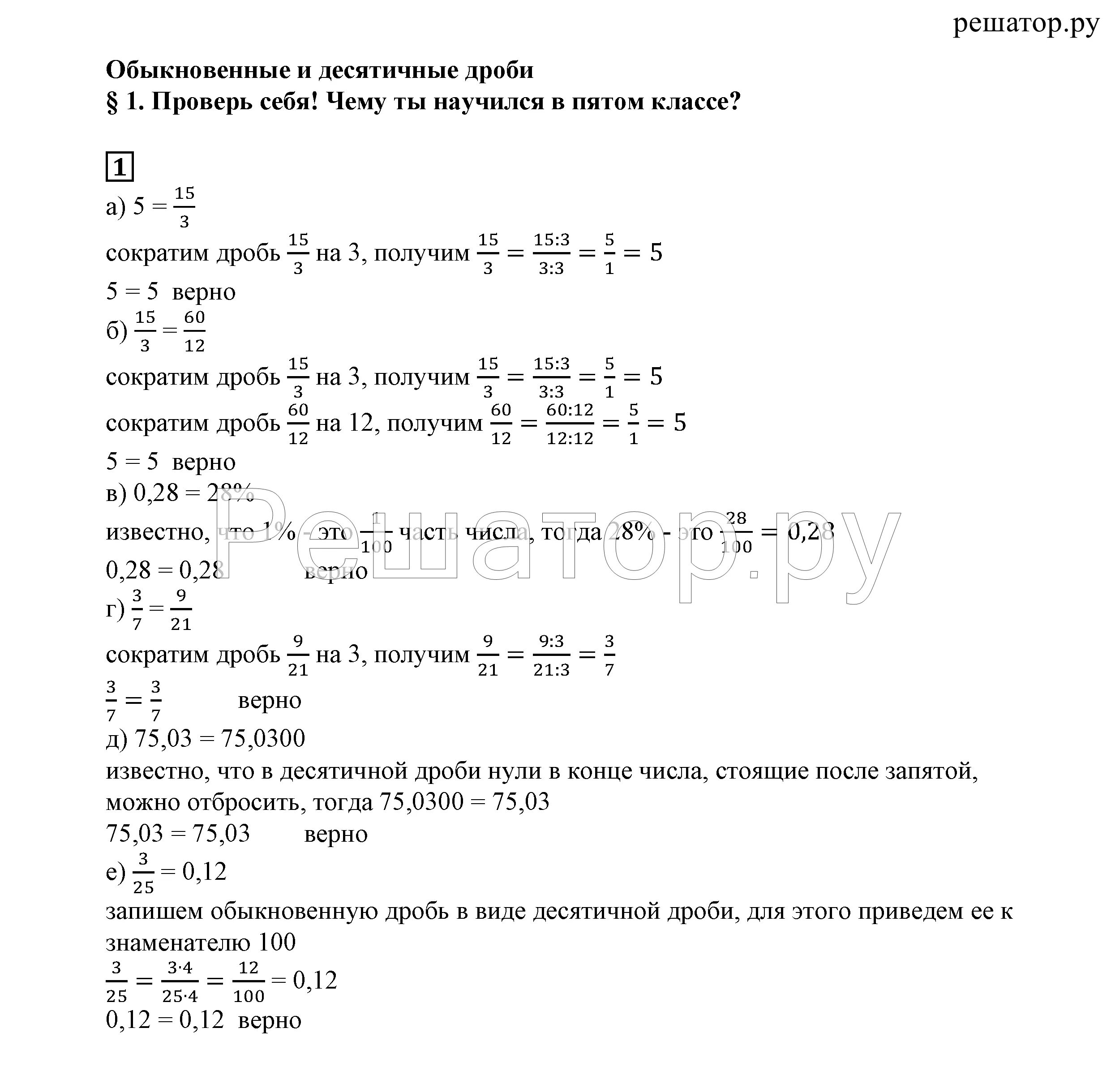 Дроби 6 класс математика п. Математика 6 класс истомина учебник. Математика 6 класс виленкин 1389. 6 класс математика решебник н. Математика 6 класс виленкин номер 1.