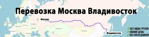 Москва владивосток номер 10 остановки