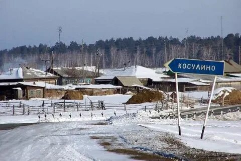 Косулино курганская