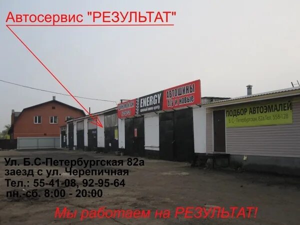 Ремонт великов великий новгород. Санкт петербургская 82 великий новгород. автосервис результат. сто великий новгород. сто большая санкт петербургская 82.