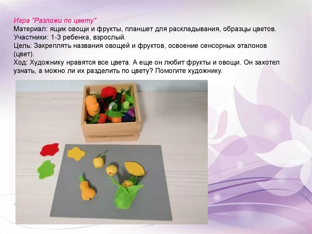 Игра раскладывать по цветам