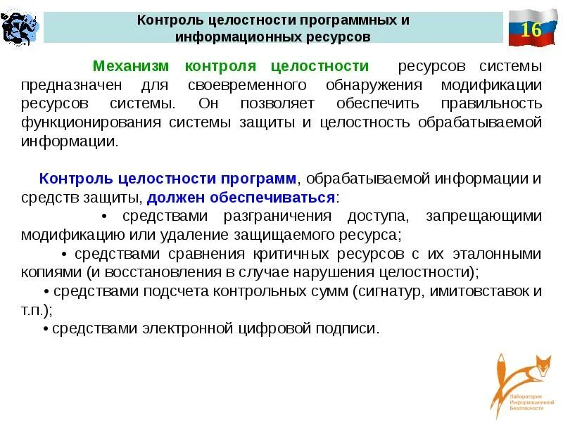 Средства мониторинга информационной