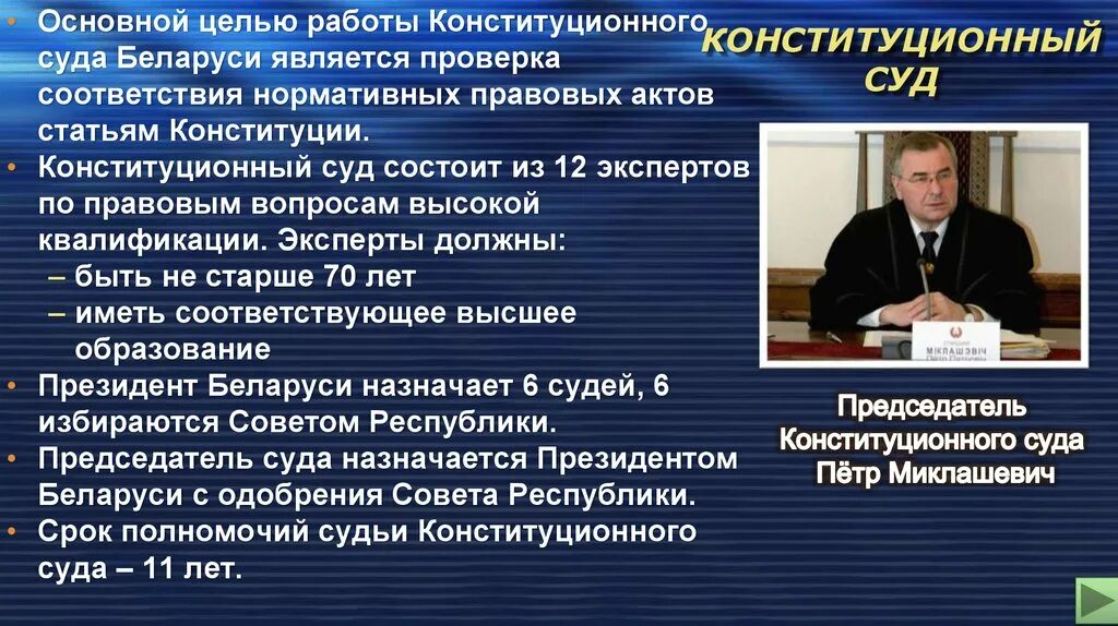 Основная деятельность конституционного суда. Конституционный суд Беларуси. Полномочия конституционного суда РБ. Конституционный суд состоит. Роль конституционного суда РФ.