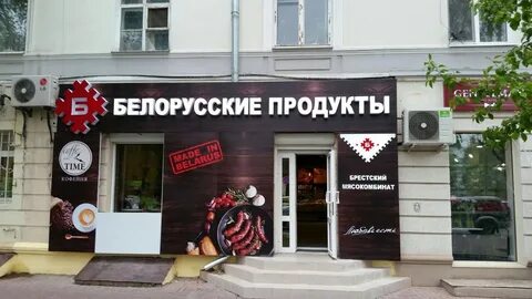 Белорусский сайт магазин