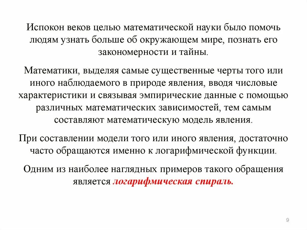 Испокон веков какое средство. Испокон веку значение. Испокон веков значение. Испокон века значение. Цель математики как науки.