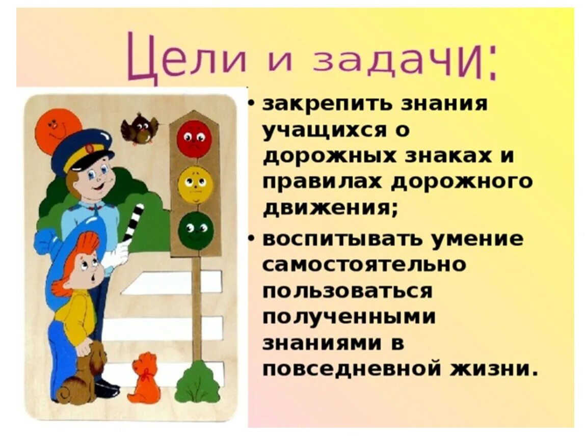 Классный час пдд 3 класс. Правила дорожного движения. ПДД классный час. Классный час ПДД 4 класс. Классный час дорожное движение.