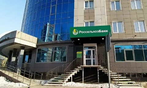 Россельхозбанк иркутск телефон