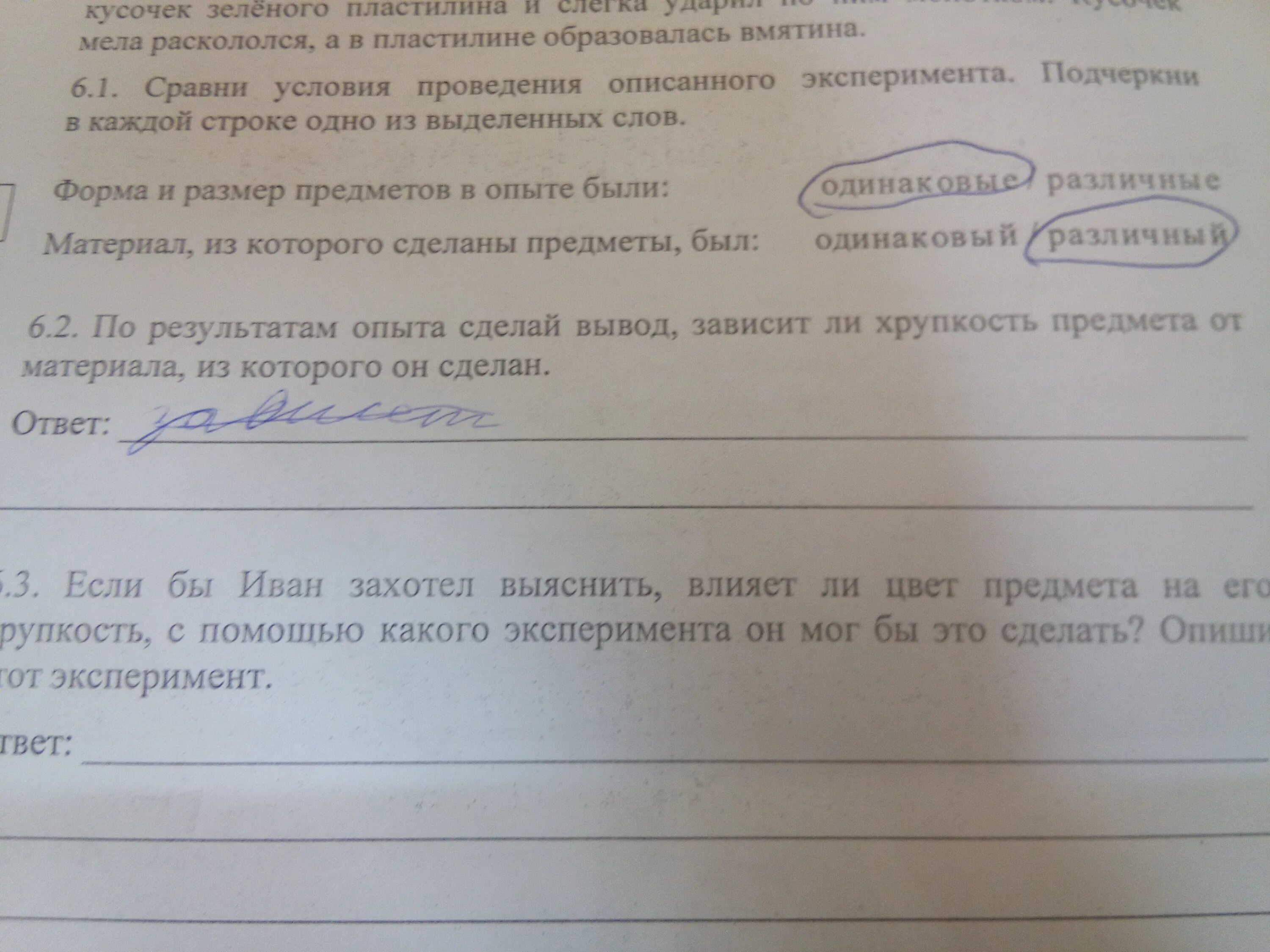 Форма емкости влияет на скорость нагревания воды опыта. Сравни условия нагревания воды. Опиши этот опыт. Влияет ли форма емкости на скорость нагревания воды описать опыт.