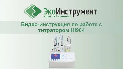 Экоинструмент