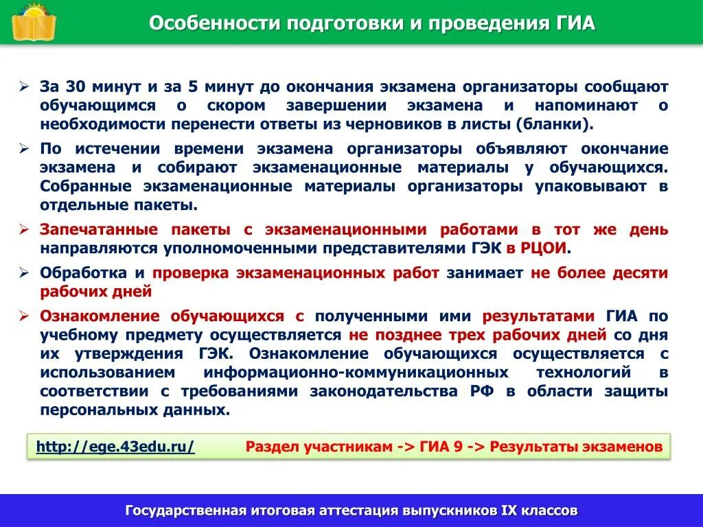 Тест организаторов гиа 2024. Информация о результатах государственного итогового экзамена. ГИА проводится по всем учебным предметам. Обеспечение проведения ГИА осуществляется схема. При проведении ГИА по учебному предмету в состав.