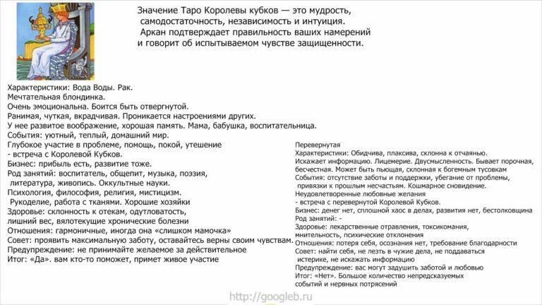 Итог отношений таро значение. Королева кубков таро значение. сочетание карт таро королева кубков. королевы в таро значение. королева кубков значение в отношениях.