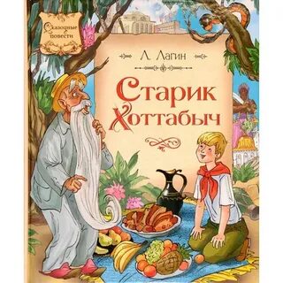 Реклама старик хоттабыч
