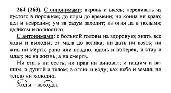 Русский язык 5 класс упражнение 264. Русский язык 5 класс упражнение 263. Решение задачи 264 русский язык.