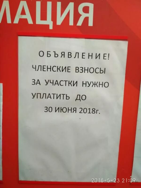 Уплатить членский взнос. Объявление о оплате членских взносов. Объявление о членских взносах в СНТ. Оплатить членский взнос. Объявление о сборе членских взносов в СНТ.