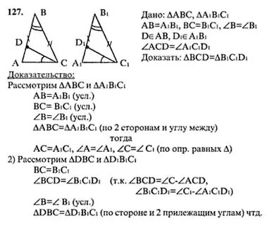 Геометрия 7 9 класс атанасян номер 387