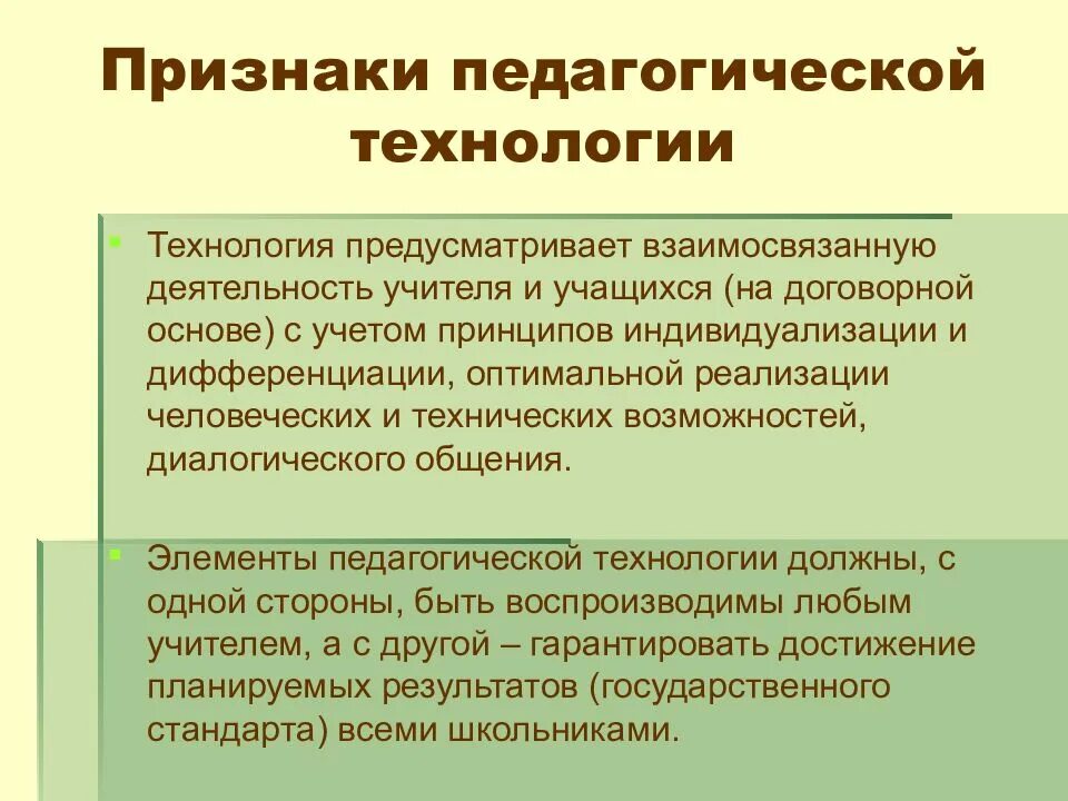 Признаки педагогической методики