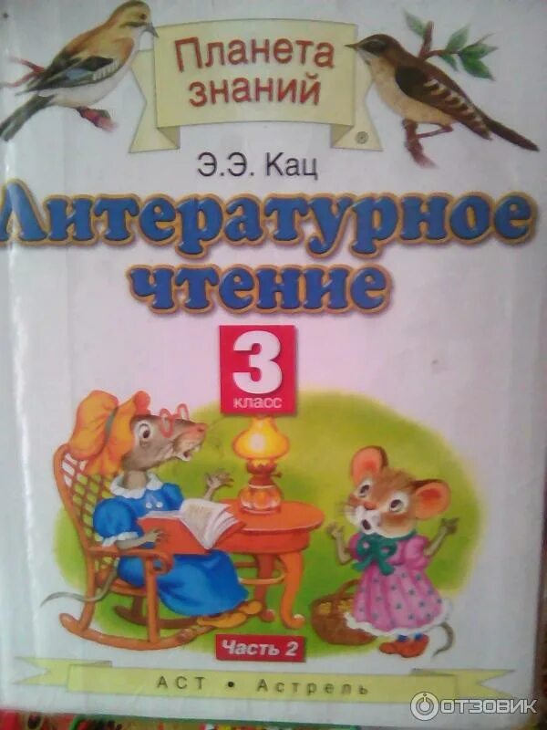 планета знаний математика 3 класс. окружающий мир 3 класс планета знаний. я. литературное чтение 1 класс планета знаний учебник. учебники планета знаний 3 класс.