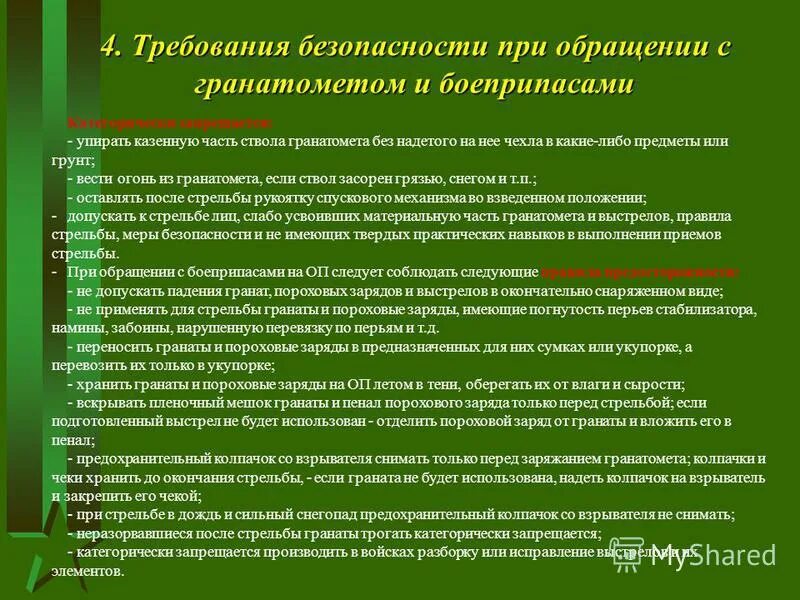 Проведение занятий на полигонах запрещается