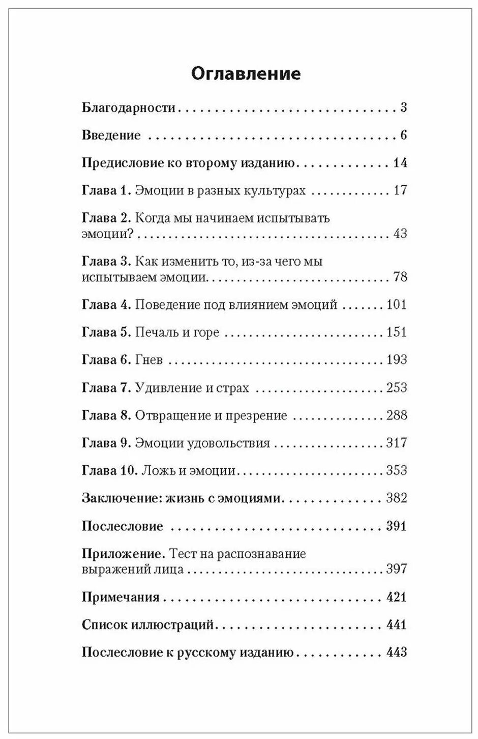 Описание чувств и эмоций. Эмоции список. Содержание эмоции. Эмоции для презентации. Описать выражение лица.