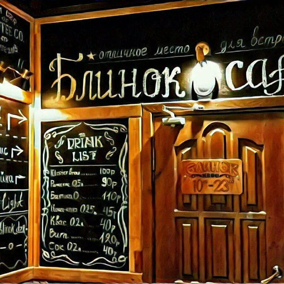 кафе блинок дзержинск самохвалова. кафе блинок дзержинск. самохвалова 6 кафе блинок. кафе блинок дзержинск. кафе блинок дзержинск.