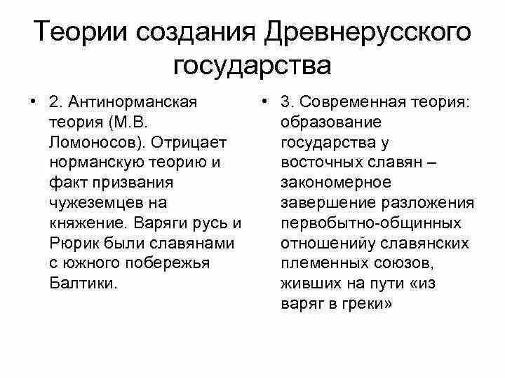 Русь норманская теория. Представители норманнской и антинорманской теории. Теории происхождения государства норманская антинорманская. Теории возникновения государства норманская и антинорманская. Таблица по норманской и антинорманской теории.