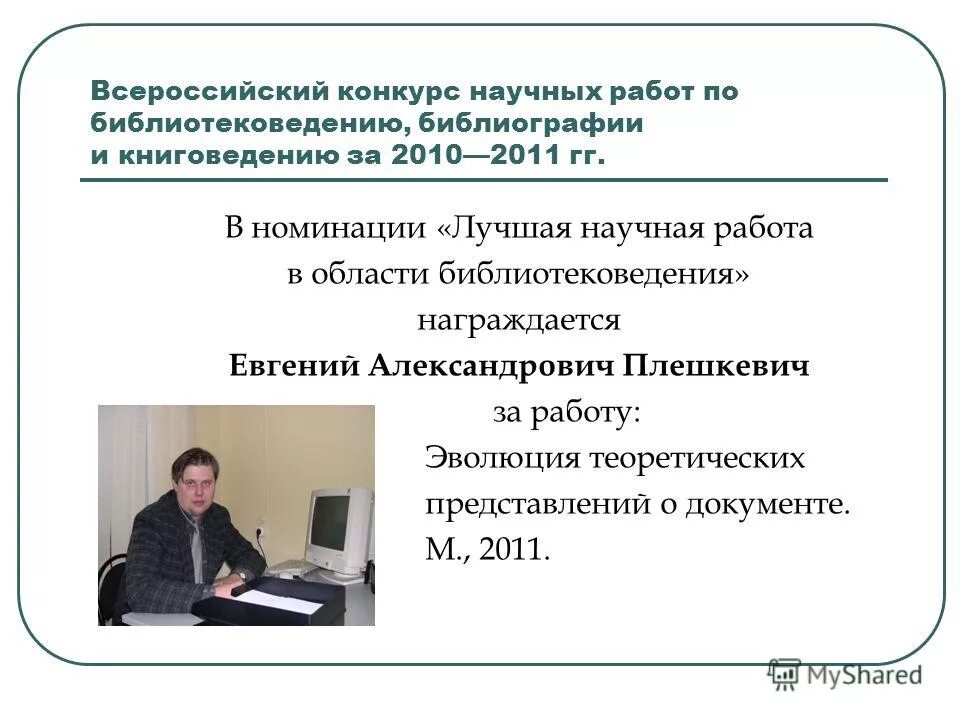 конкурс научной литературы. конкурс научной литературы. исследовательская работа ломоносовские чтения 1 класс. I всероссийский конкурс научных работ. креативный фон с книгами.
