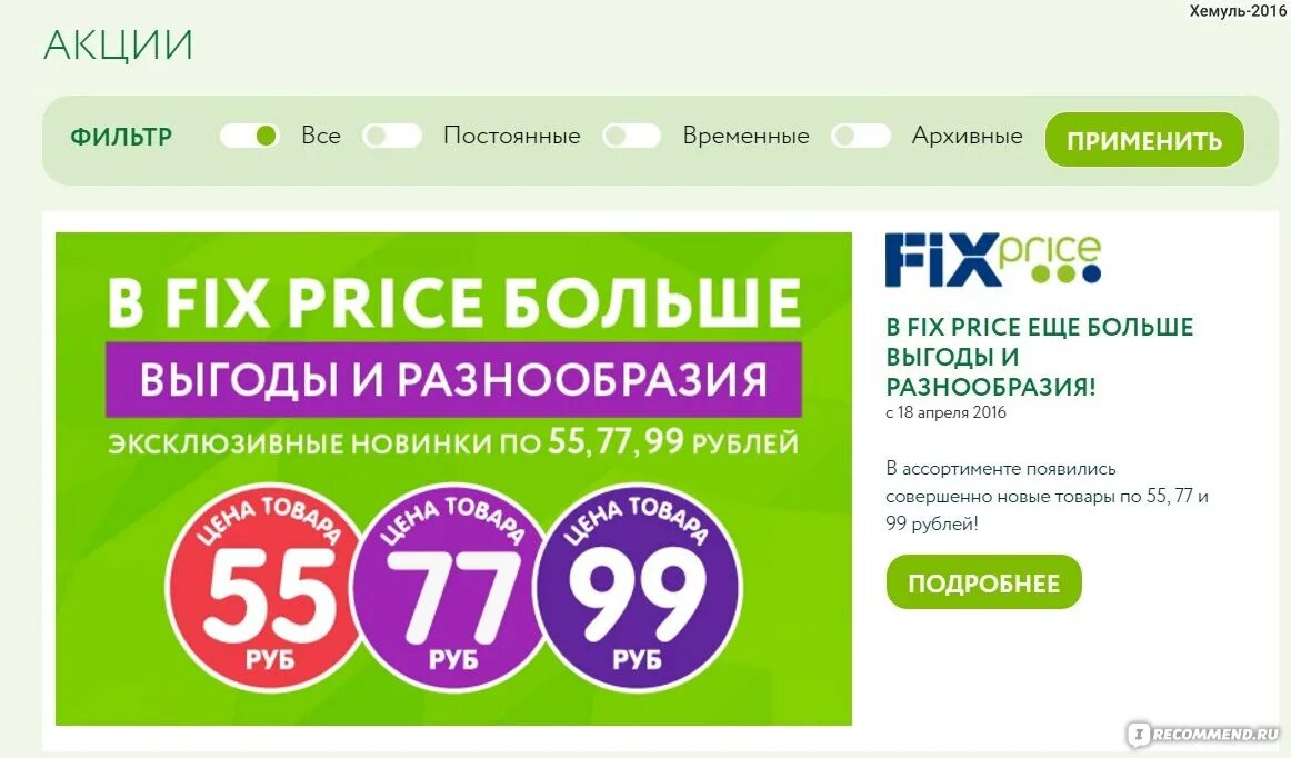 Приложение фикс. Fix Price реклама. Карта фикс прайс реклама. Fix-Price.ru. Начисление бонусов в фикс прайсе.